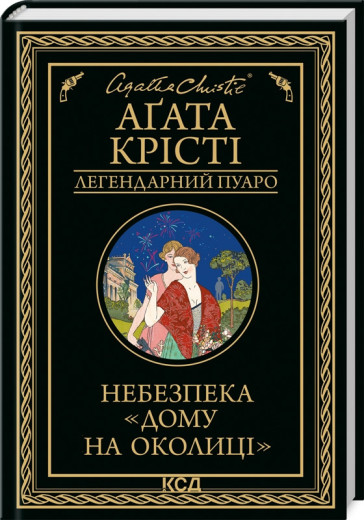 Небезпека 