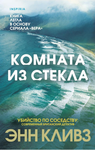 Кімната зі скла. Енн Клз (м'як. обл.)