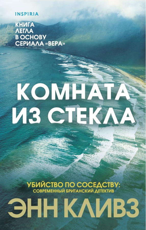 Кімната зі скла. Енн Клз (м'як. обл.)