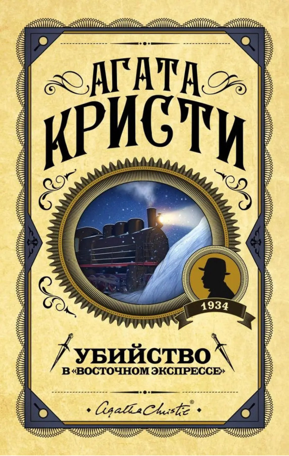 Вбивство у 