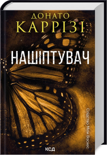 Нашіптувач. Донато Карризи. Книга 1 Нашіптувач. Донато Карризи. Книга 1