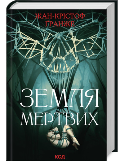 Земля мертвих. Жан-Крістоф Ґранже.