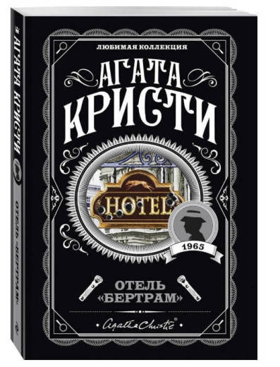 Готель 