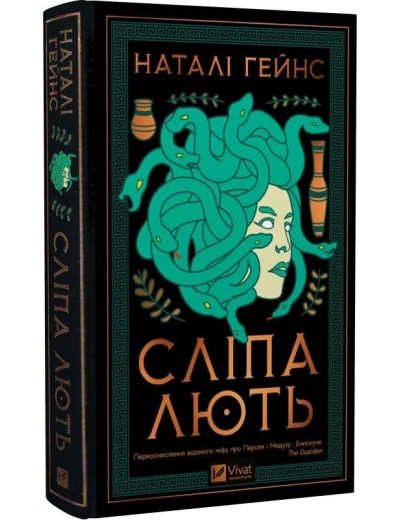 Сліпа лють. Наталі Гейнс.
