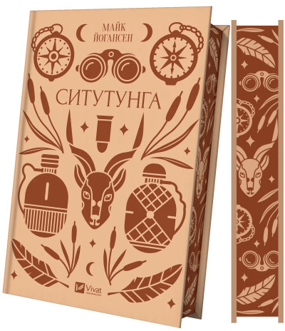 Ситутунга. Ярина Цимбал