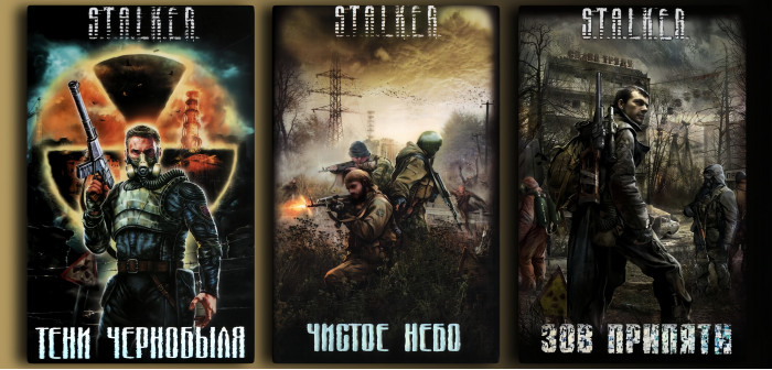 S.T.A.L.K.E.R. (Комплект з 3х книг) Тіні Чорнобиля. Чисте небо. Поклик Прип'яті.