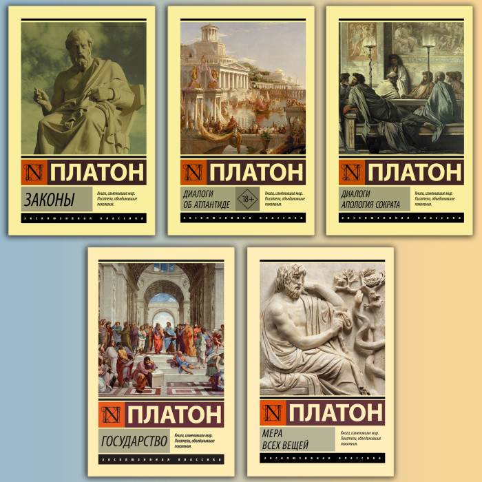 Платон - видатні твори. (Комплект з 5ти книг)