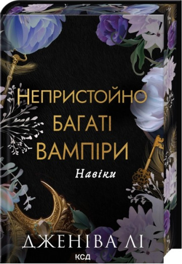 Навіки. Книга 4. Дженіва Лі