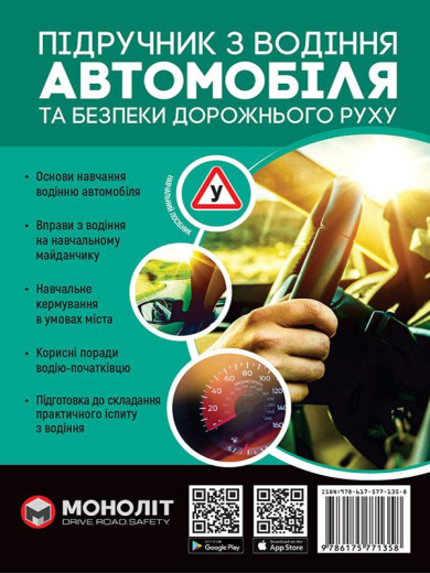 Підручник з водіння автомобіля та безпеки дорожнього руху Є. Козаков