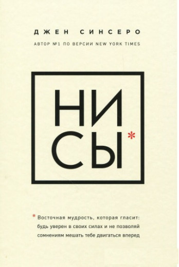 НІ СИ. Будь упевнений у своїх силах і не дозволяй сумнівам заважати тобі рухатися вперед. НІ СИ. Будь упевнений у своїх силах і не дозволяй сумнівам заважати тобі рухатися вперед.