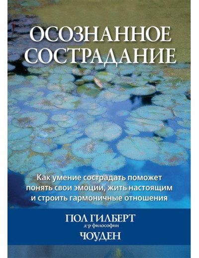 Відчуте співчуття. Стать Гілберт Чоден.