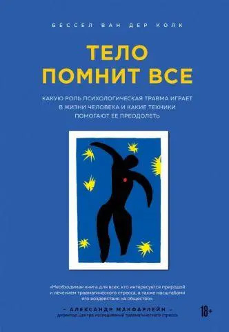 Тіло пам'ятає все. Яку роль психологічна травма відіграє в житті людини і які техніки допомагають її подолати. Бессел ван дер Колк.