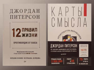 12 правил життя + Карти сенсу Джордан Пітерсон. (подарунковий комплект)
